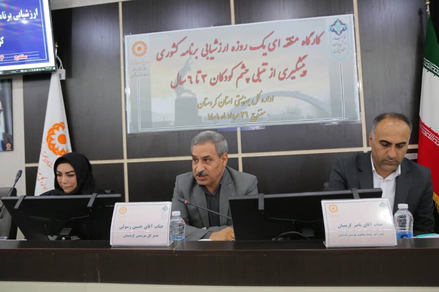 کردستان | برگزاری کارگاه منطقه ای ارزشیابی برنامه کشوری پیشگیری از تنبلی چشم کودکان ۳ تا ۶ سال 
