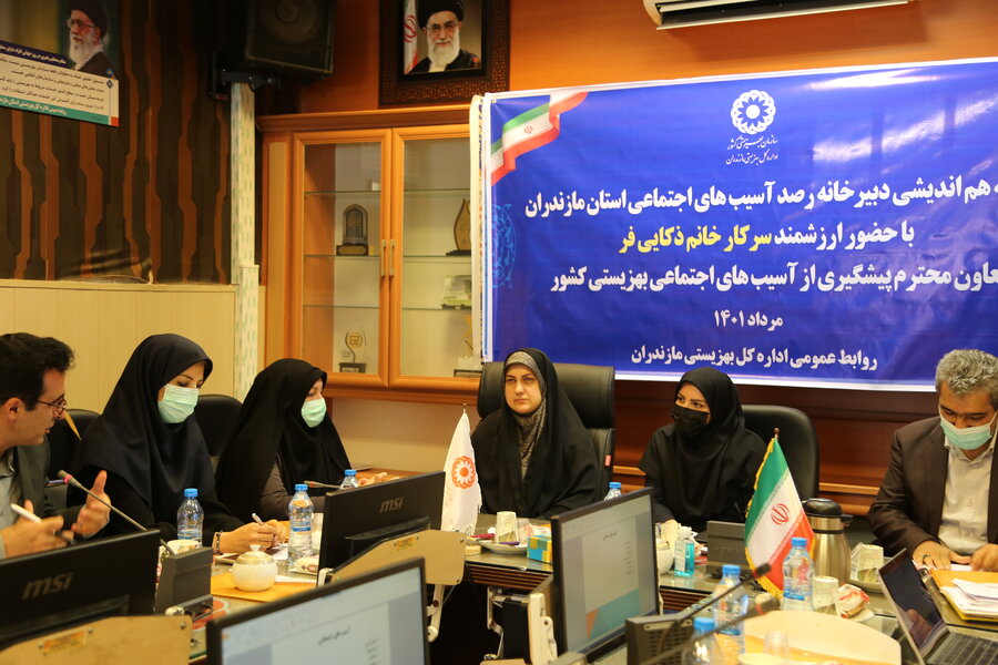 جلسه هم اندیشی دبیرخانه رصد آسیبهای اجتماعی استان مازندران برگزار شد