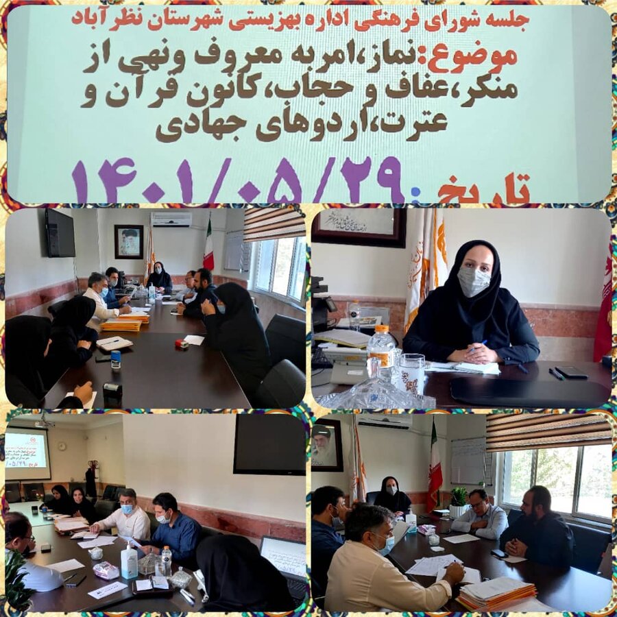 نظرآباد | شورای فرهنگی بهزیستی شهرستان نظرآباد برگزار شد        