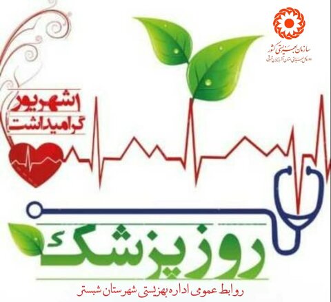 پوستر| ابو علی سینا الگوی پزشکان ایران زمین