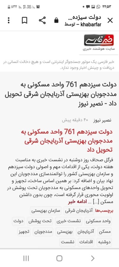 نیم نگاهی به انعکاس اخبار هفته دولت در آذربایجان شرقی
