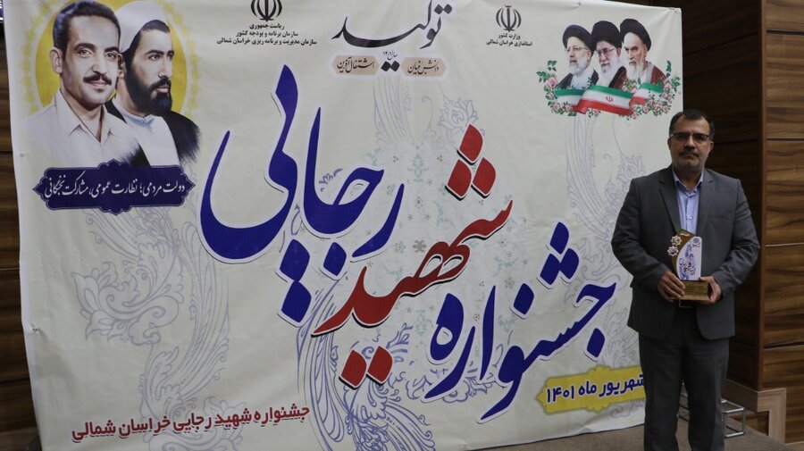 کسب مقام برتر جشنواره شهید رجایی
