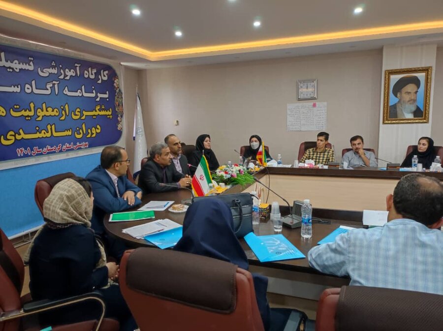 برگزاری برنامه آگاهسازی پیشگیری از معلولیتهای دوران سالمندی ویژه تسهیلگران