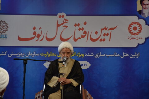 افتتاح اولین هتل مناسب سازی شده برای افراد دارای معلولیت در کشور