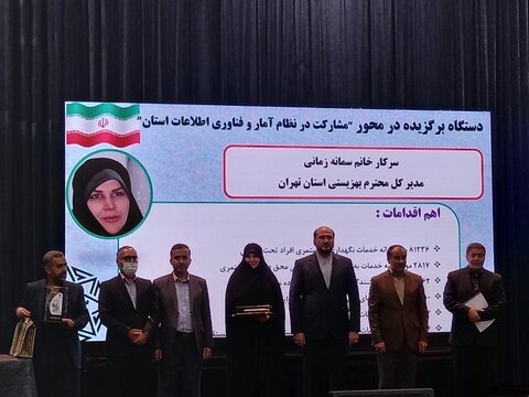 بهزیستی استان تهران در بیست و چهارمین جشنواره شهید رجایی به عنوان دستگاه برتر انتخاب شد