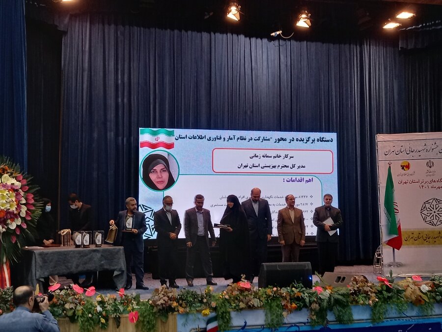 کسب رتبه برتر بهزیستی استان تهران در بیست و چهارمین جشنواره شهید رجایی