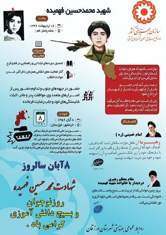 پوستر | سیزده آبان روز استواری ملت ایران در مقابل ترفند استکبار