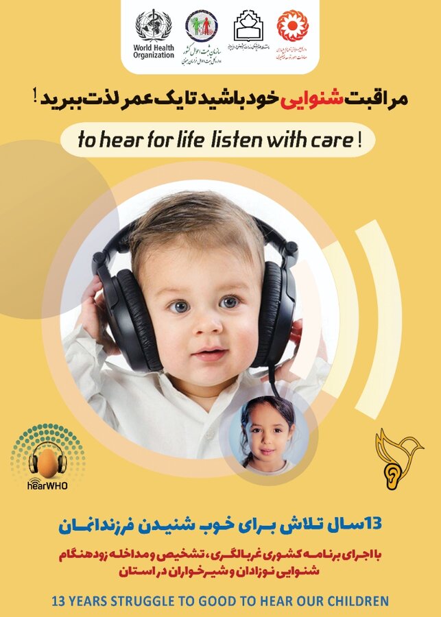 پوستر شنوایی نوزادان