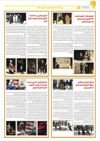گزارش تصویری | خبرنامه جشنواره منطقه ای تئاتر افراد دارای معلولیت آفتاب منتشر شد