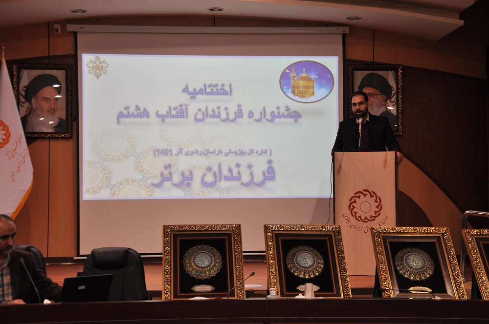 مراسم اختتامیه اولین جشنواره فرزندان آفتاب هشتم در بهزیستی خرسان رضوی برگزار شد