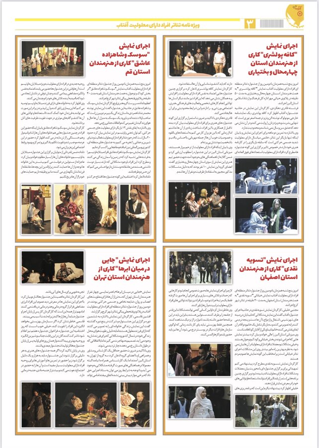 انتشار خبرنامه شماره ۲ ویژه جشنواره تئاتر آفتاب