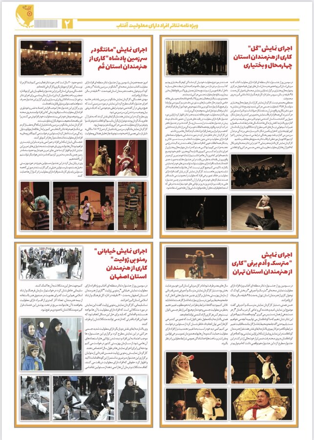 انتشار خبرنامه شماره ۲ ویژه جشنواره تئاتر آفتاب