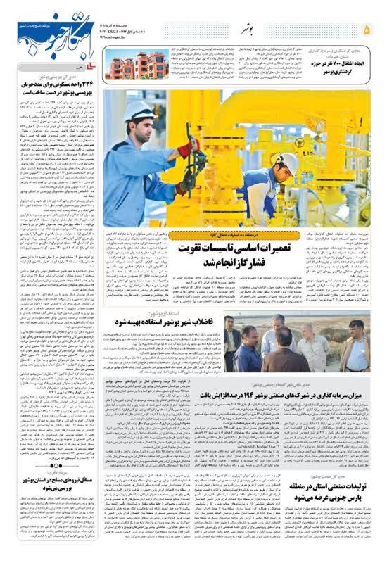 روزنامه | مدیرکل بهزیستی بوشهر: اجرای قانون جامع حمایت از معلولان دشوار است