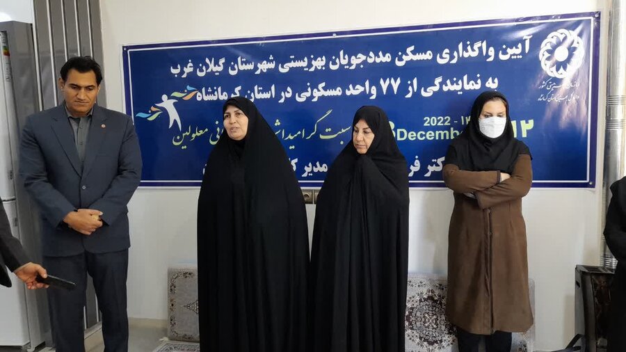 واگذاری ۷۷ واحد مسکونی به مددجویان بهزیستی در کرمانشاه به مناسبت هفته معلولین