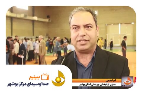 ببینیم| گزارش صدا و سیمای مرکز بوشهر از جشنواره ورزشی افراد دارای معلولیت