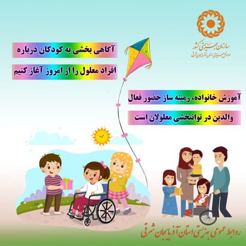 پوستر| آگاهی بخشی به کودکان درباره افراد معلول را از امروز آغاز کنیم