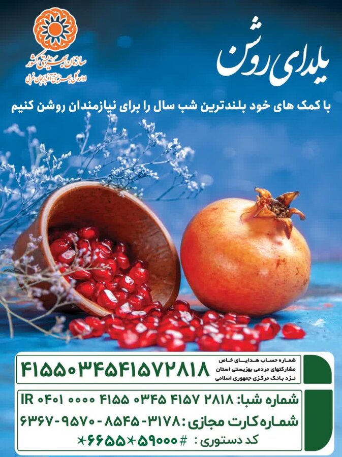 پویش یلدای روشن 