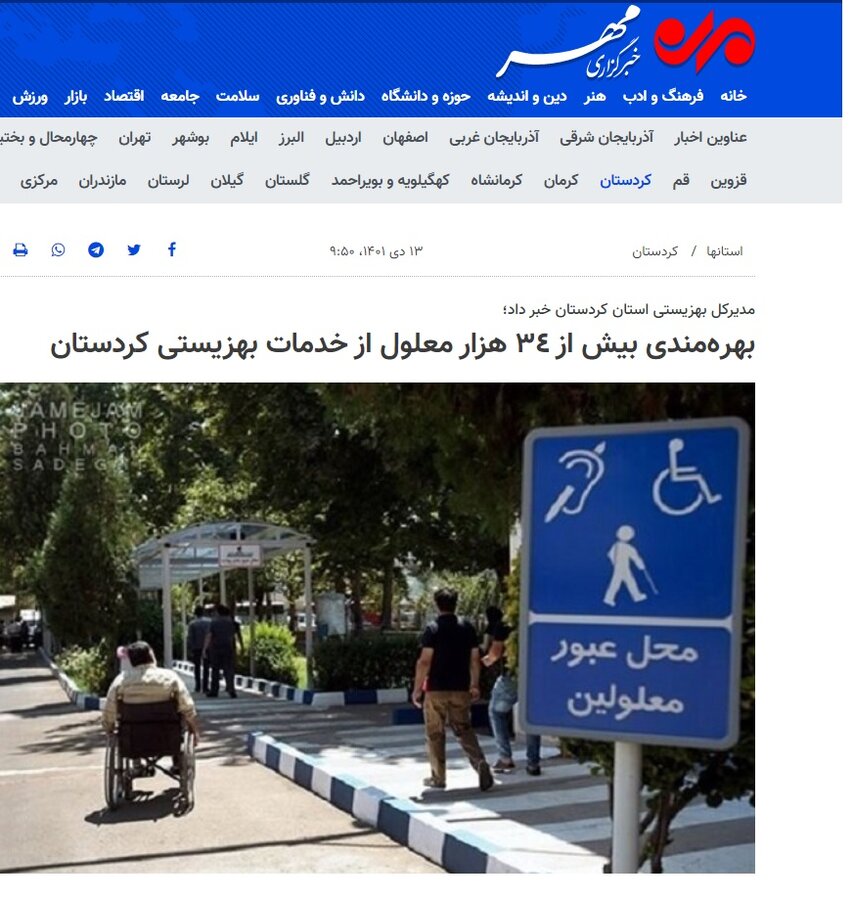 در رسانه | بهرەمندی بیش از ۳٤ هزار معلول از خدمات بهزیستی کردستان