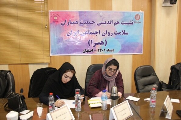 نشست کشوری انسجام بخشی گروههای همیار سلامت روانی اجتماعی برگزار شد