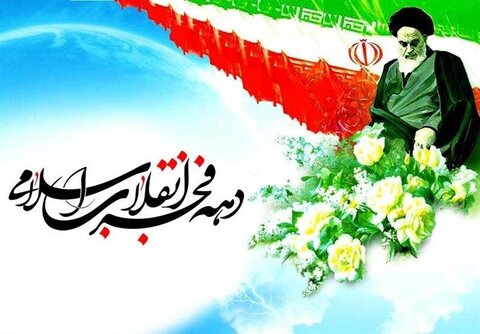 پیام تبریک مدیرکل بهزیستی استان سمنان به مناسبت ایام لله دهه فجر