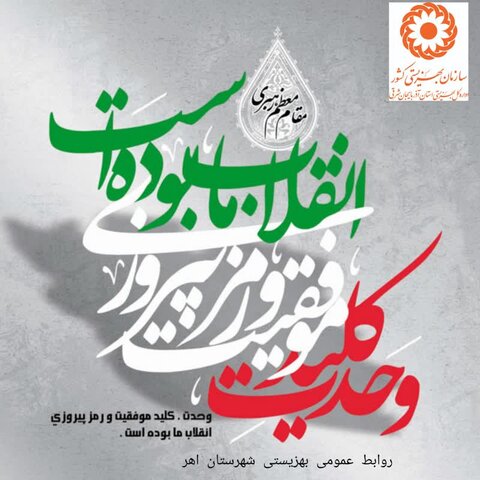 پوستر| چهل و چهارمین  فجر انقلاب اسلامی گرامی باد
