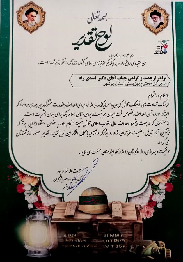 بهزیستی استان بوشهر دستگاه برتر در تبدیل وضعیت ایثارگران شد