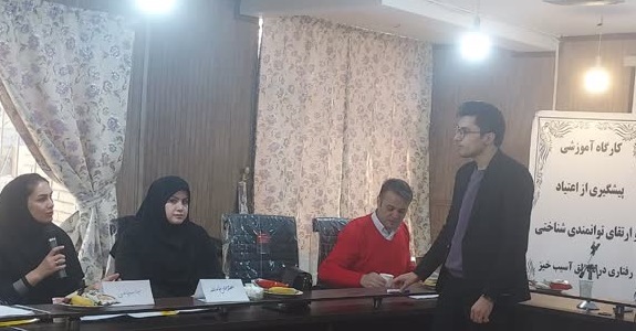 ۱۶ محله آسیب خیز خراسان رضوی تحت پوشش برنامه ارتقای توانمندیهای شناختی رفتاری