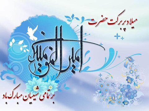 پیام تبریک مدیرکل بهزیستی سمنان به مناسبت ولادت حضرت علی (ع)، بزرگداشت روز مرد و مددکار