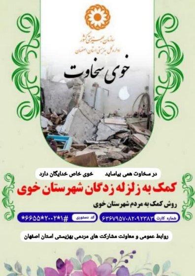  همراه با بهزیستی استان اصفهان در پویش "خوی سخاوت" 