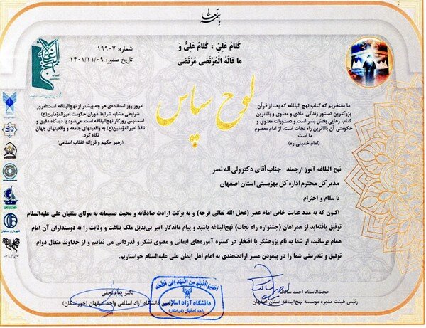 بهزیستی استان اصفهان موفق به کسب رتبه برتر در جشنواره بین‌المللی "راه نجات" شد