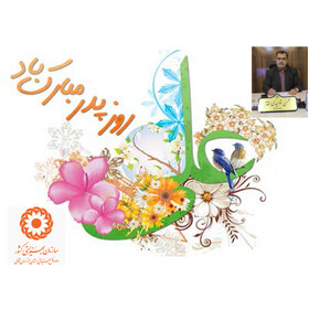 پیام تبریک مدیرکل بهزیستی بمناسبت تولد حضرت علی علیه السلام