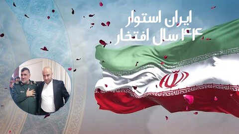 بیانیه‌ مدیرکل بهزیستی استان  به مناسبت چهل و چهارمین سالگرد انقلاب (ویژه 22 بهمن1401)