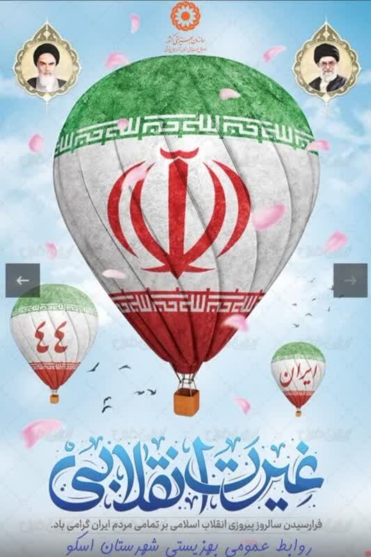 پوستر| ۲۲ بهمن انقلاب اسلامی گرامی باد