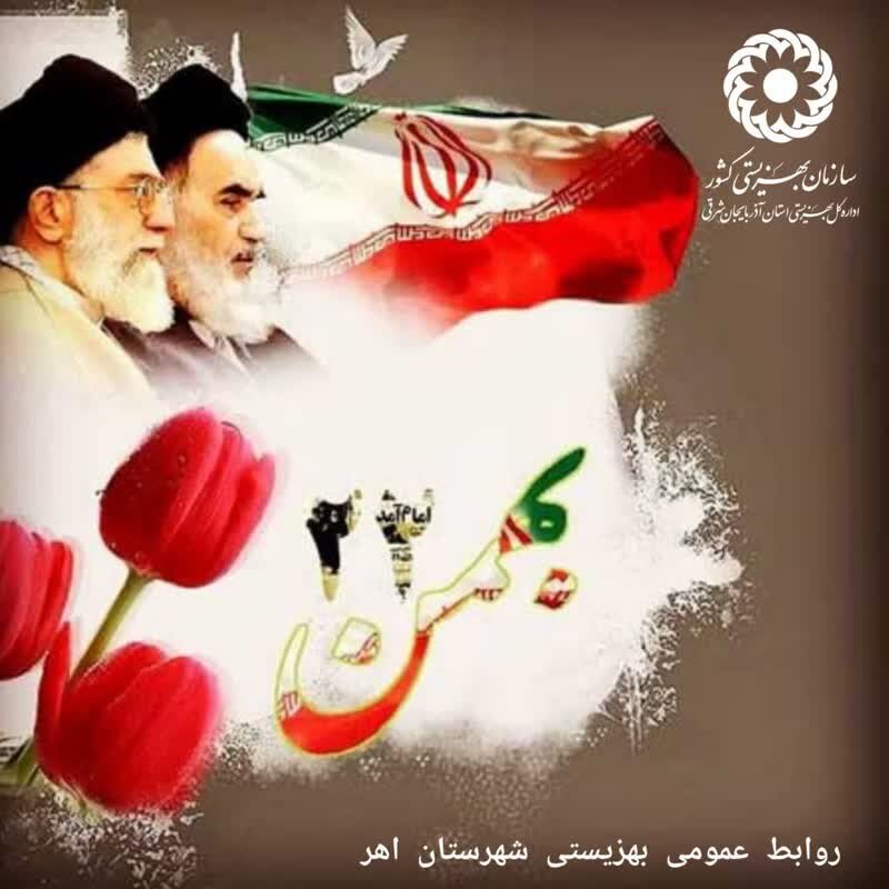 پوستر| ۲۲ بهمن انقلاب اسلامی گرامی باد