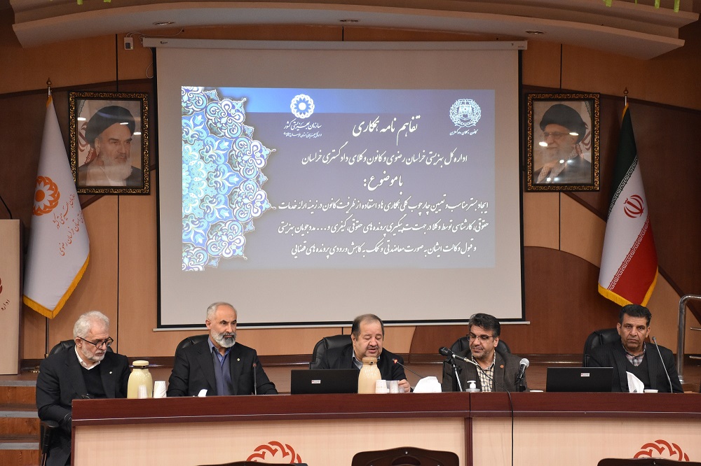 تفاهم نامه همکاری کانون وکلای دادگستری و بهزیستی خراسان رضوی به امضا رسید