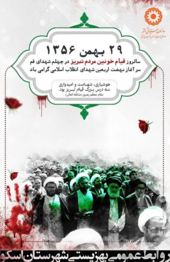 پوسنر| هوشیاری، شهامت و امیدواری، سه درس بزرگ قیام تبریز