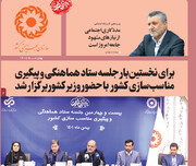 خبرنامه الکترونیک سازمان بهزیستی- شماره ۳