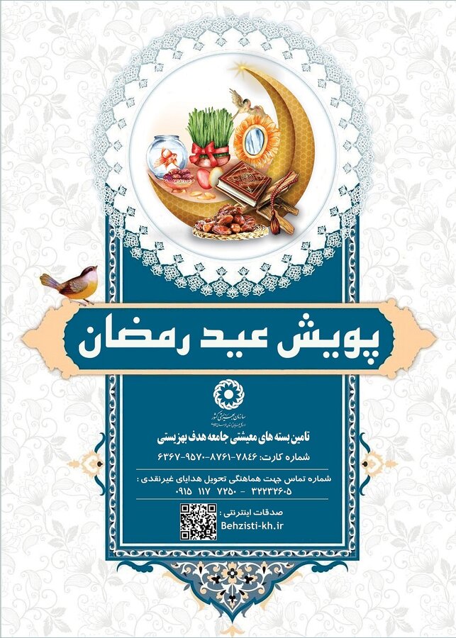 پویش رمضان 