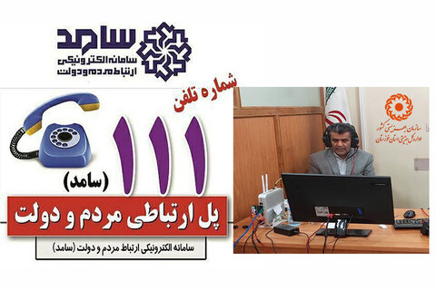 مدیر کل بهزیستی خوزستان در سامانه سامد پاسخگوی درخواستهای مردمی است