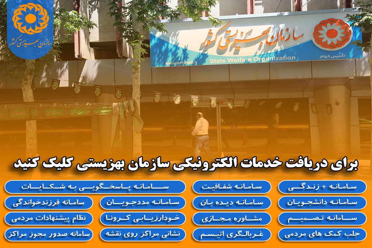 خدمات الکترنیکی