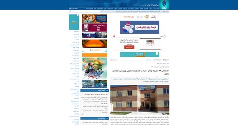 گزارش تصویری | بازتاب اخبار بهمن ماه بهزیستی خراسان رضوی در رسانه ها (گزارش دو)