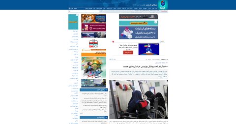 گزارش تصویری | بازتاب اخبار بهمن ماه بهزیستی خراسان رضوی در رسانه ها (گزارش دو)