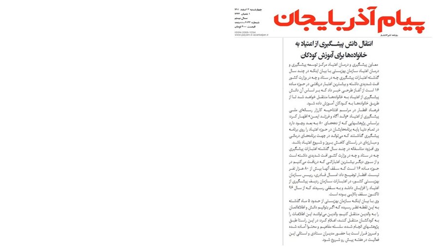 در رسانه| انتقال دانش پیشــگیری از اعتیاد به خانواده ها برای آموزش کودکان