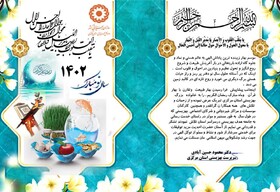 پیام تبریک سرپرست بهزیستی استان مرکزی به مناسبت فرا رسیدن سال جدید وماه مبارک رمضان