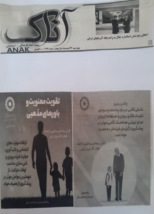 در رسانه| تقویت معنویت و باورهای مذهبی