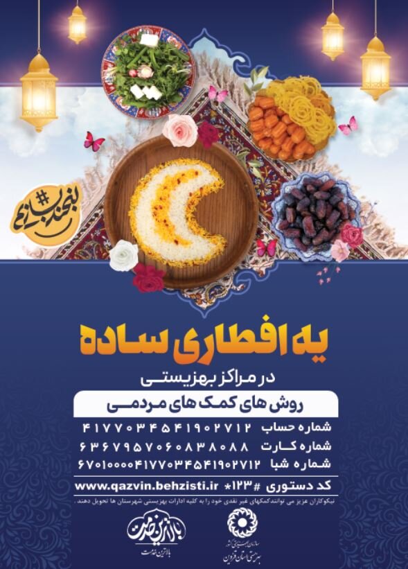 پویش عید رمضان