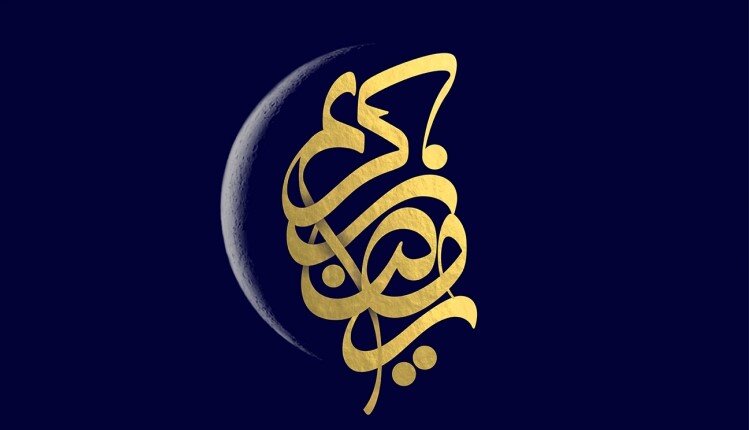 فرا رسیدن ماه ضیافت الهی، ماه عبادت و عبودیت مبارک باد