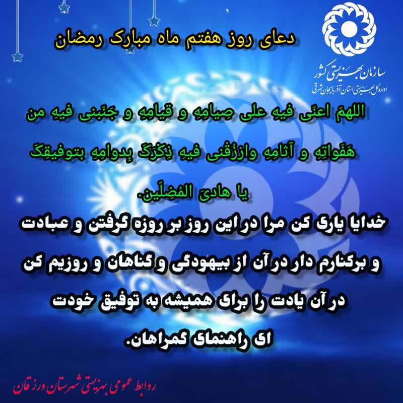 اینفوگرافی| دعای روز هفتم ماه مبارک رمضان