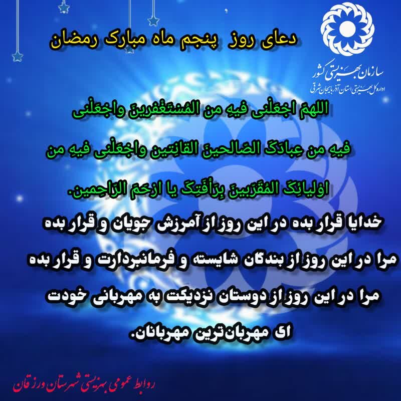 اینفوگرافی| دعای روز پنجم ماه مبارک رمضان