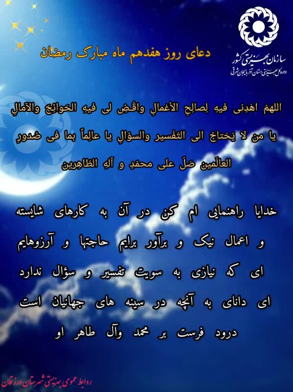 اینفوگرافی| دعای روز هفدهم ماه مبارک رمضان